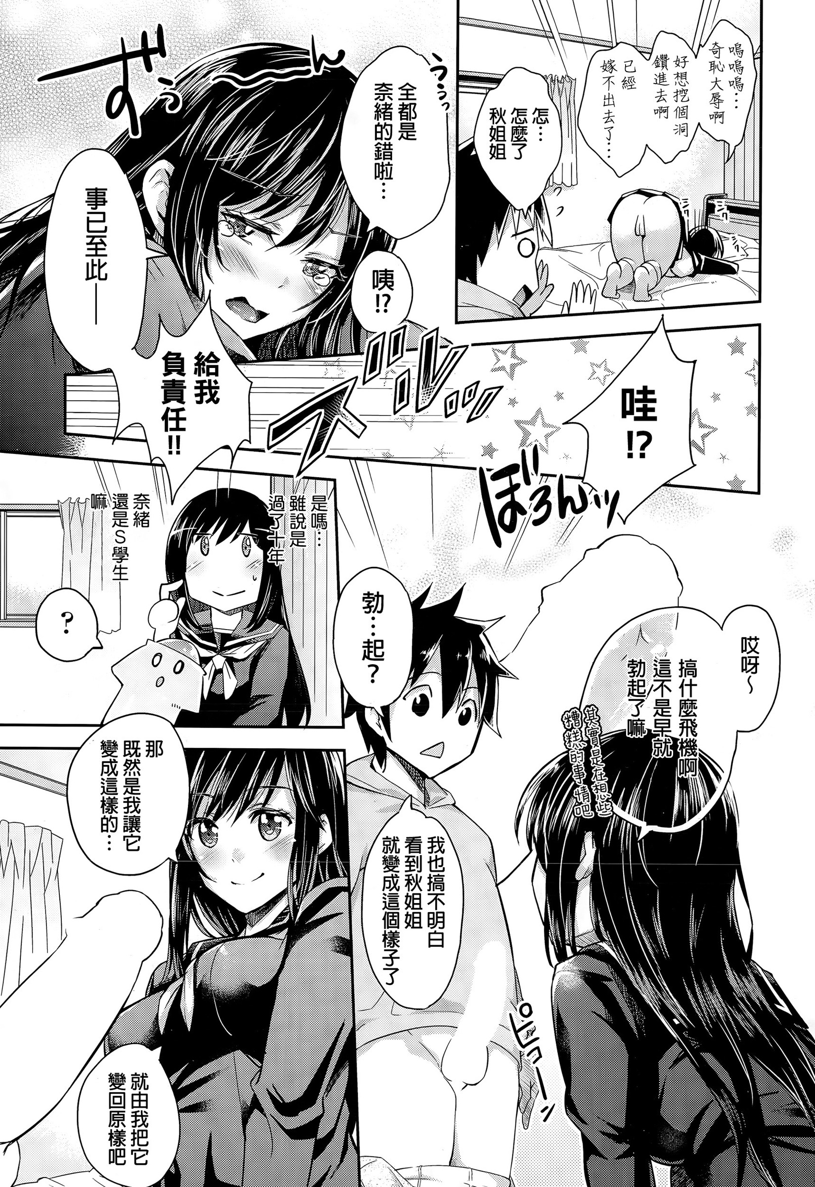 [Outou Chieri] Toshinosa Lovers (COMIC AUN 2015-03) [Chinese] page 7 full