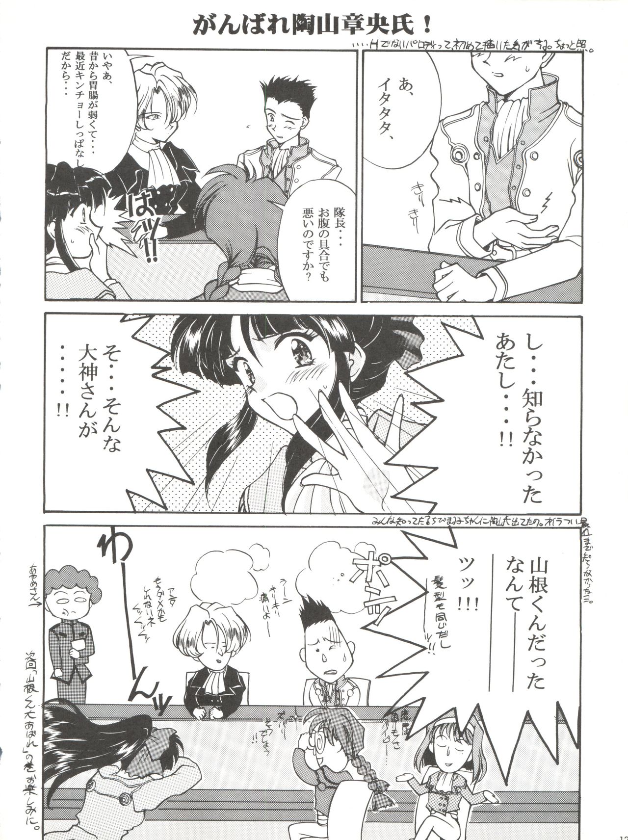 [LUCK&PLUCK!Co. (Amanomiya Haruka)] Li Kohran no Gottsuee Kanji (Sakura Wars) [1997-05-25] page 13 full