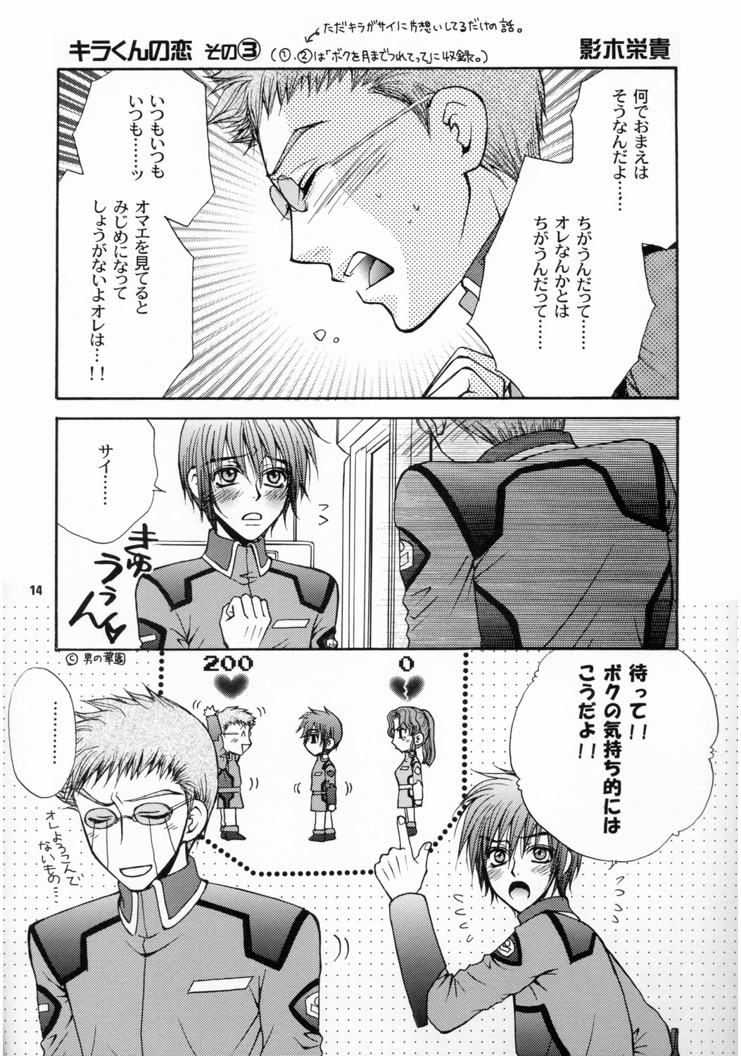 [Kozouya (Eiki Eiki, Zaou Taishi)] Daichi ni Tane wo Makimashou (Gundam SEED) page 13 full