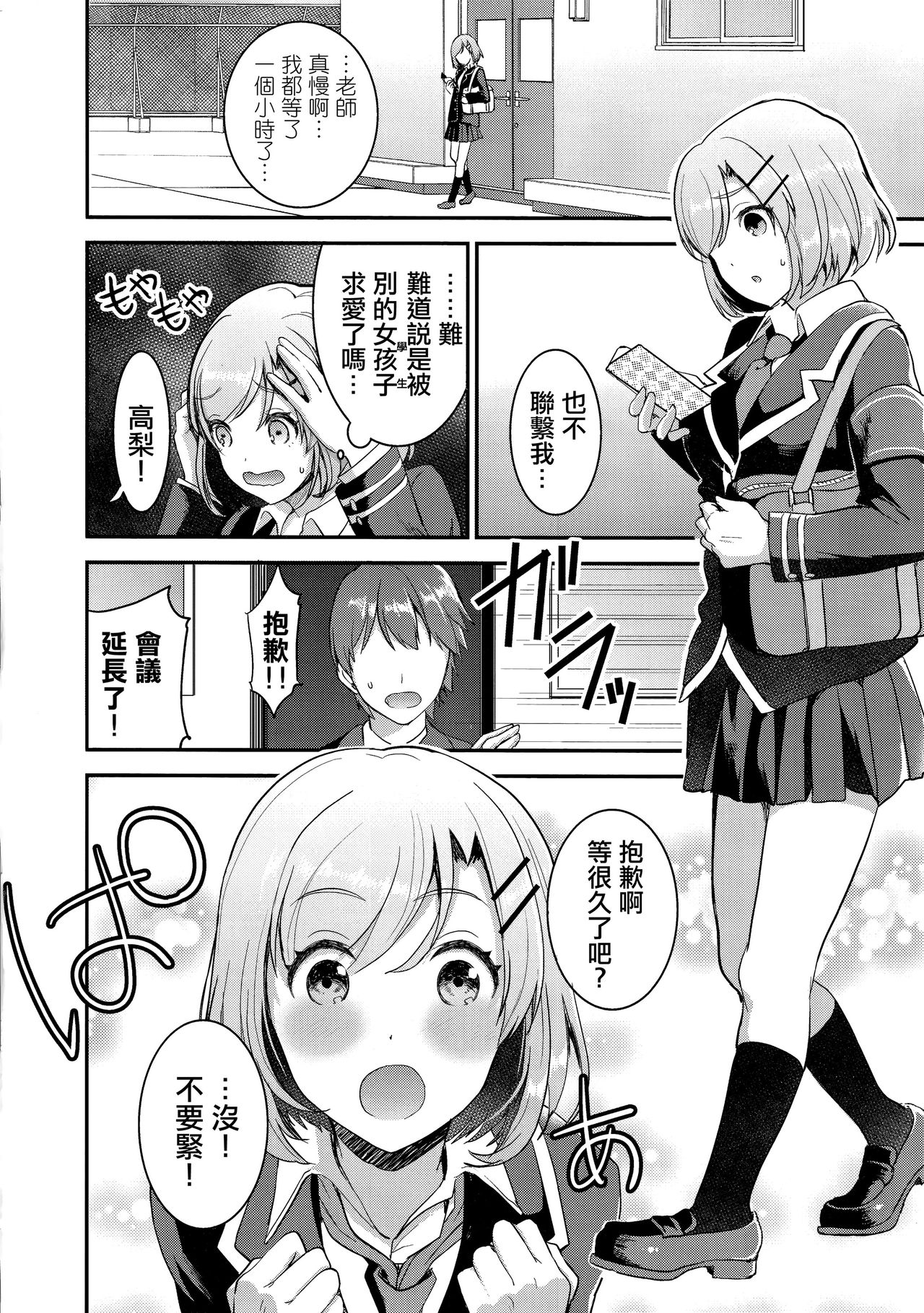 (C91) [Otabe Dynamites (Otabe Sakura)] Ketsuekigatabetsu Ecchi no Setsumeisho A-gata [Chinese] [无毒汉化组] page 4 full