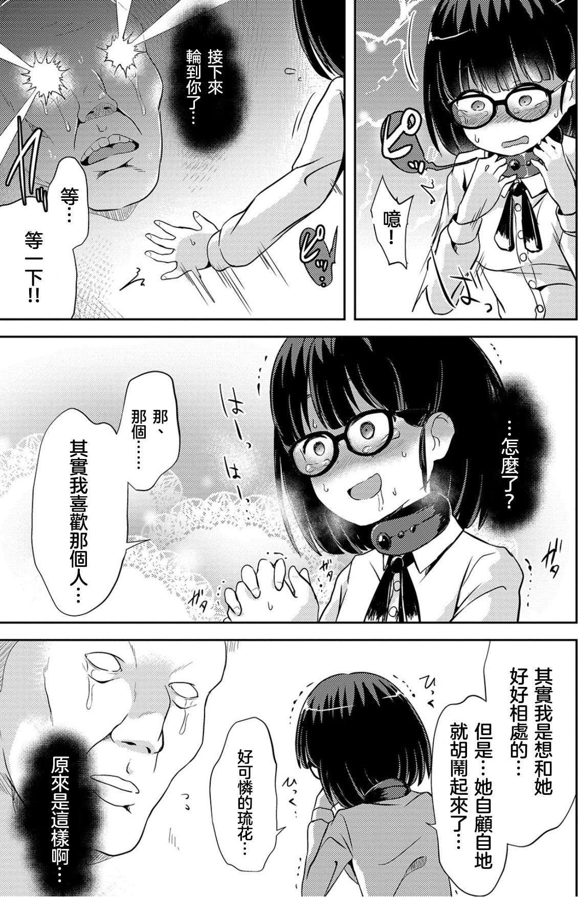 [Harasaki] Sex Shinai to Derarenai Heya (Ryona King Vol. 4) [Chinese] [沒有漢化] [Digital] page 8 full