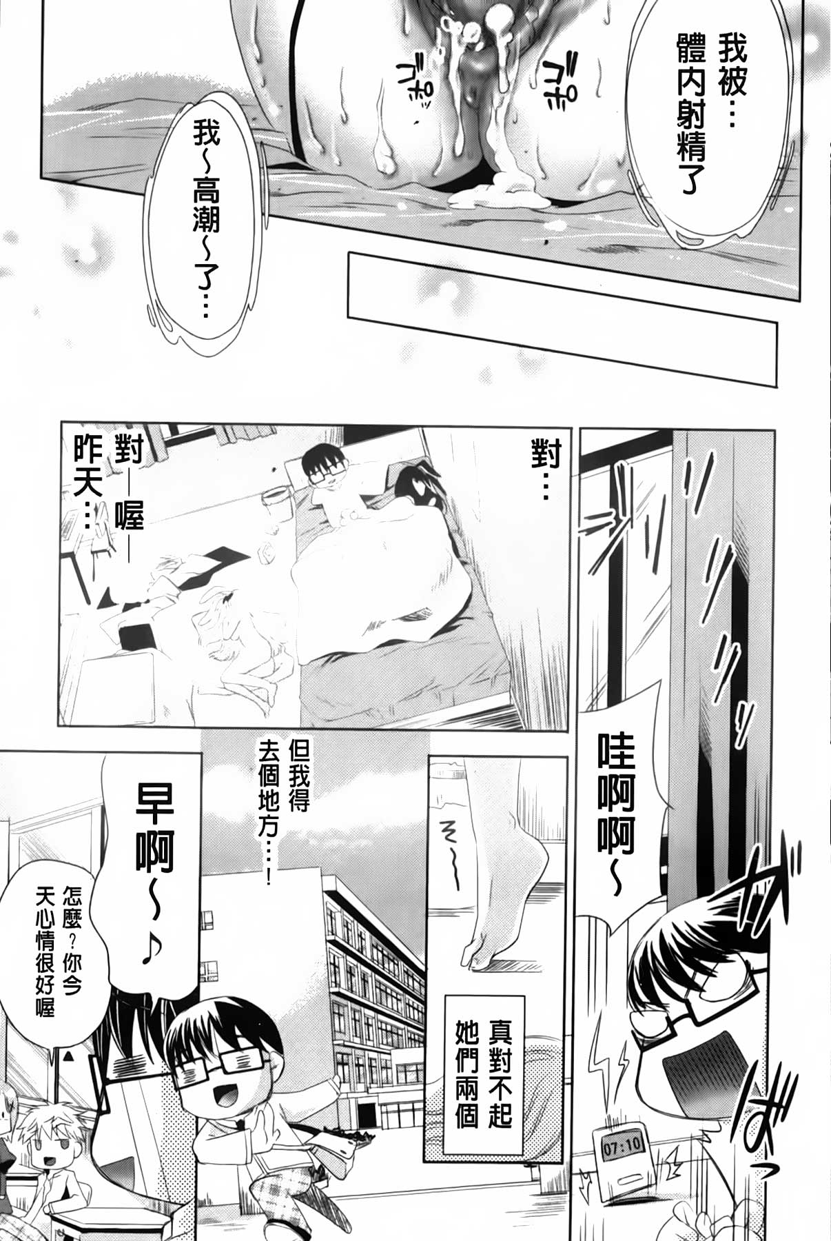 [Sid Alice] Usagi tachi no Momoiro Yugi | 兔耳小姐們的淫亂桃色遊戲❤ [Chinese] page 51 full