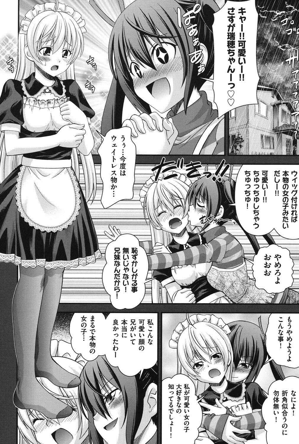 [Isami Nozomi] Ani to Replace - Replace and Brother [Digital] page 13 full