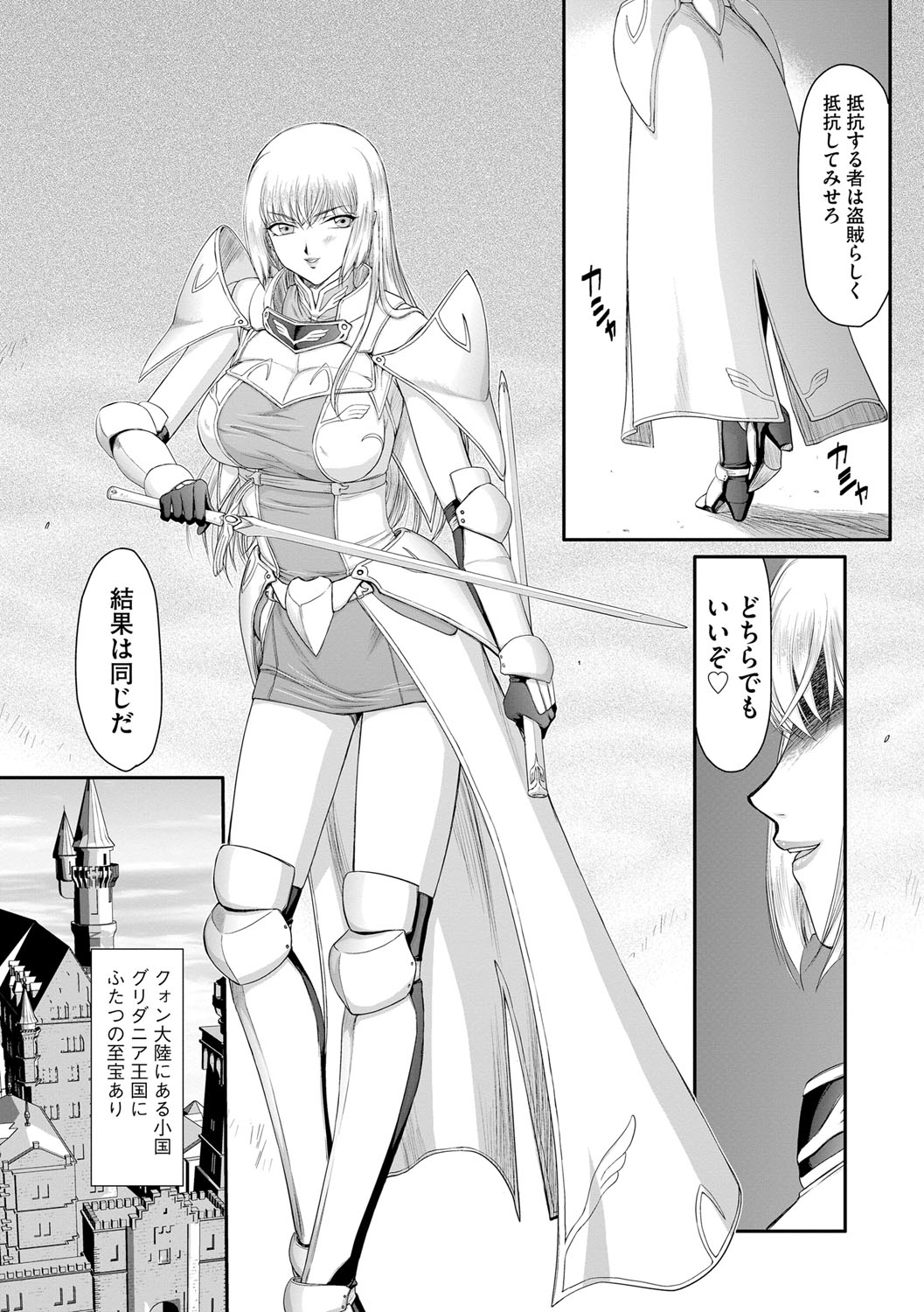 [Taira Hajime] Inda no Onihime Annerose [Digital] page 5 full