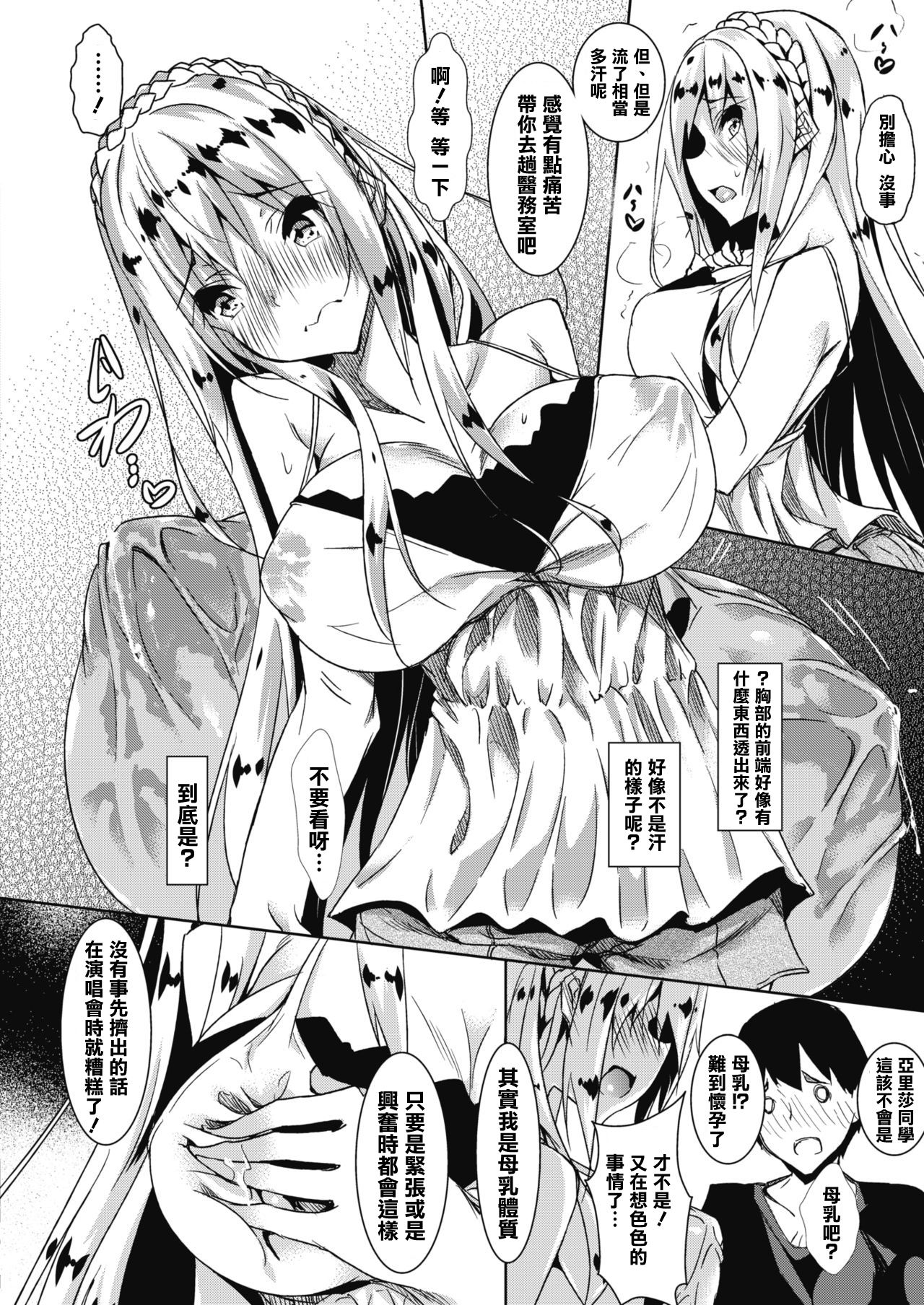 [Fukuyama Naoto] Milk Mamire (COMIC Megastore Alpha 2018-03) [Chinese] [清純突破漢化] [Digital] page 8 full