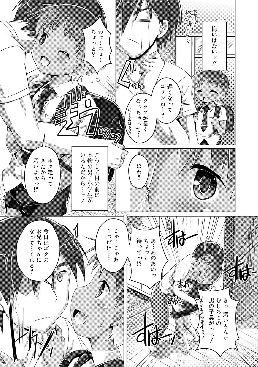 [Takase Yuu] Himitsu no Shounen-dan [Digital] page 16 full