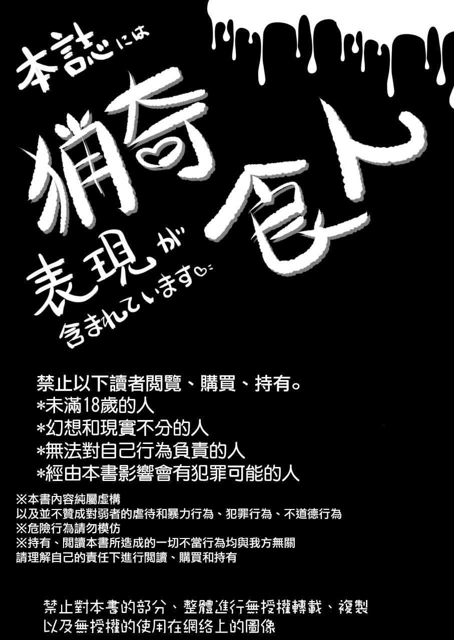 [Dennou Chocolate (AwA, Mado)] Goumongu de Ochakai o AwA/Mado (Chinese) [沒有漢化] [Digital] page 4 full