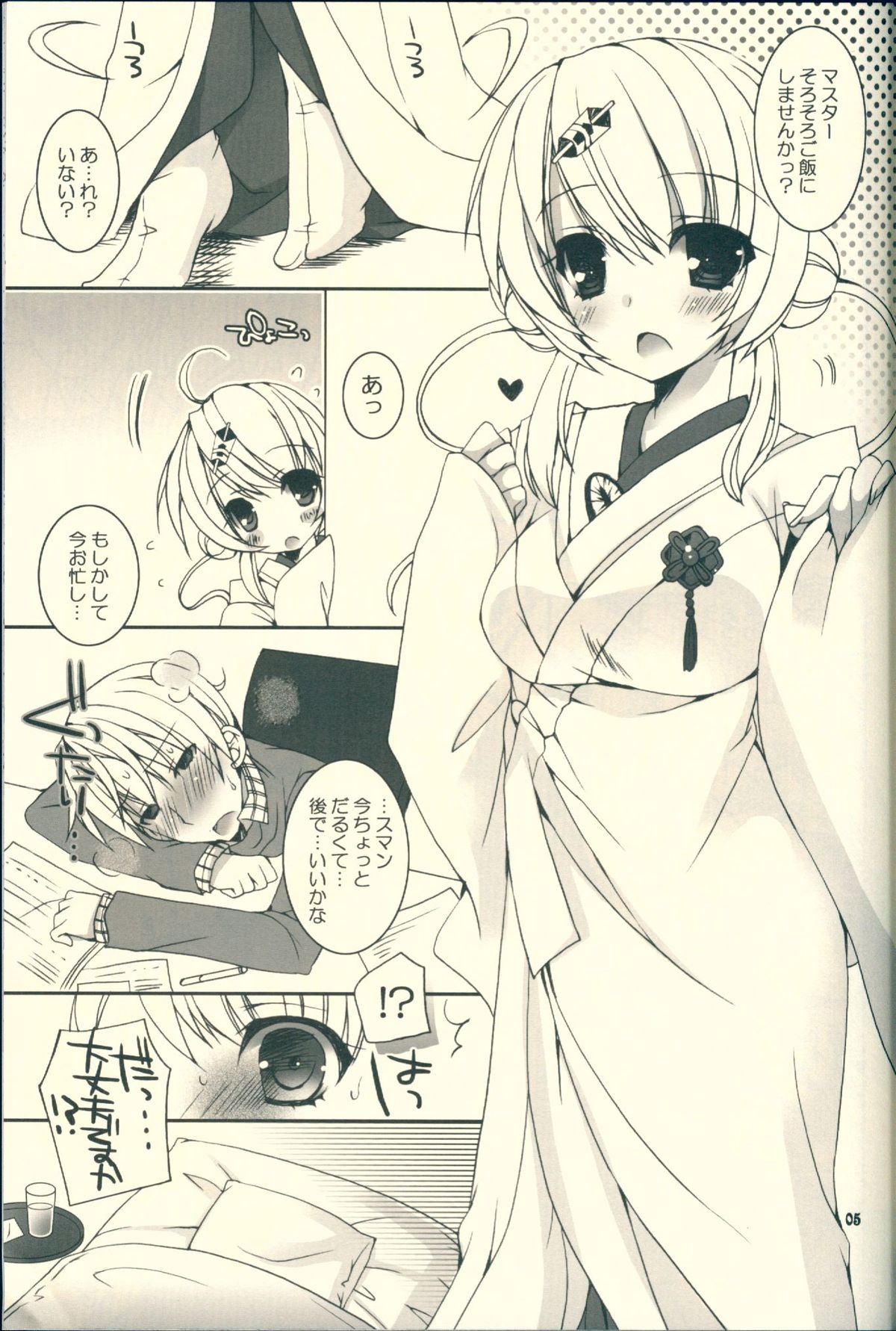 (C85)  [Dennou Fuyu Mikan (Ueda Rieko)] Kimi ga Iyashite Kureru Fuyu. (VOCALOID) page 5 full