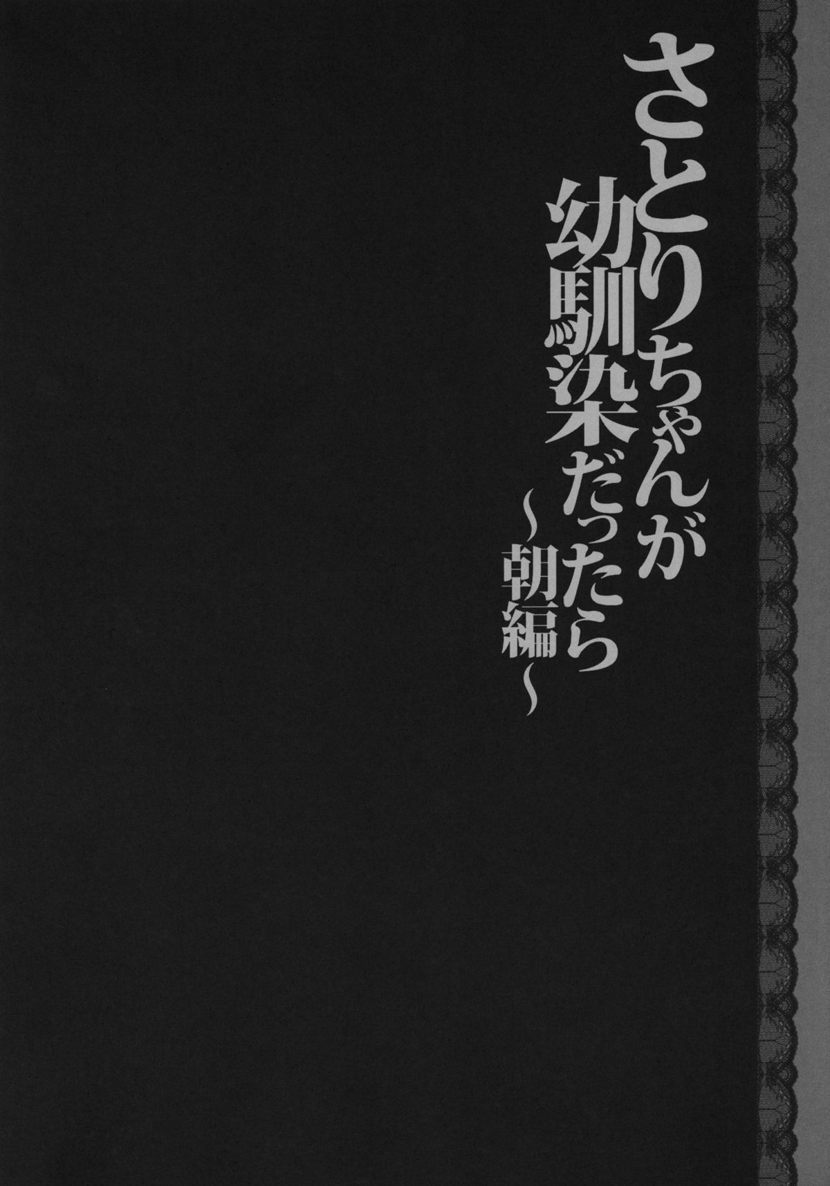 (Reitaisai 9) [Kinokonomi (konomi)] Satori-chan ga Osananajimi Dattara ~Asa hen~ (Touhou Project) page 6 full
