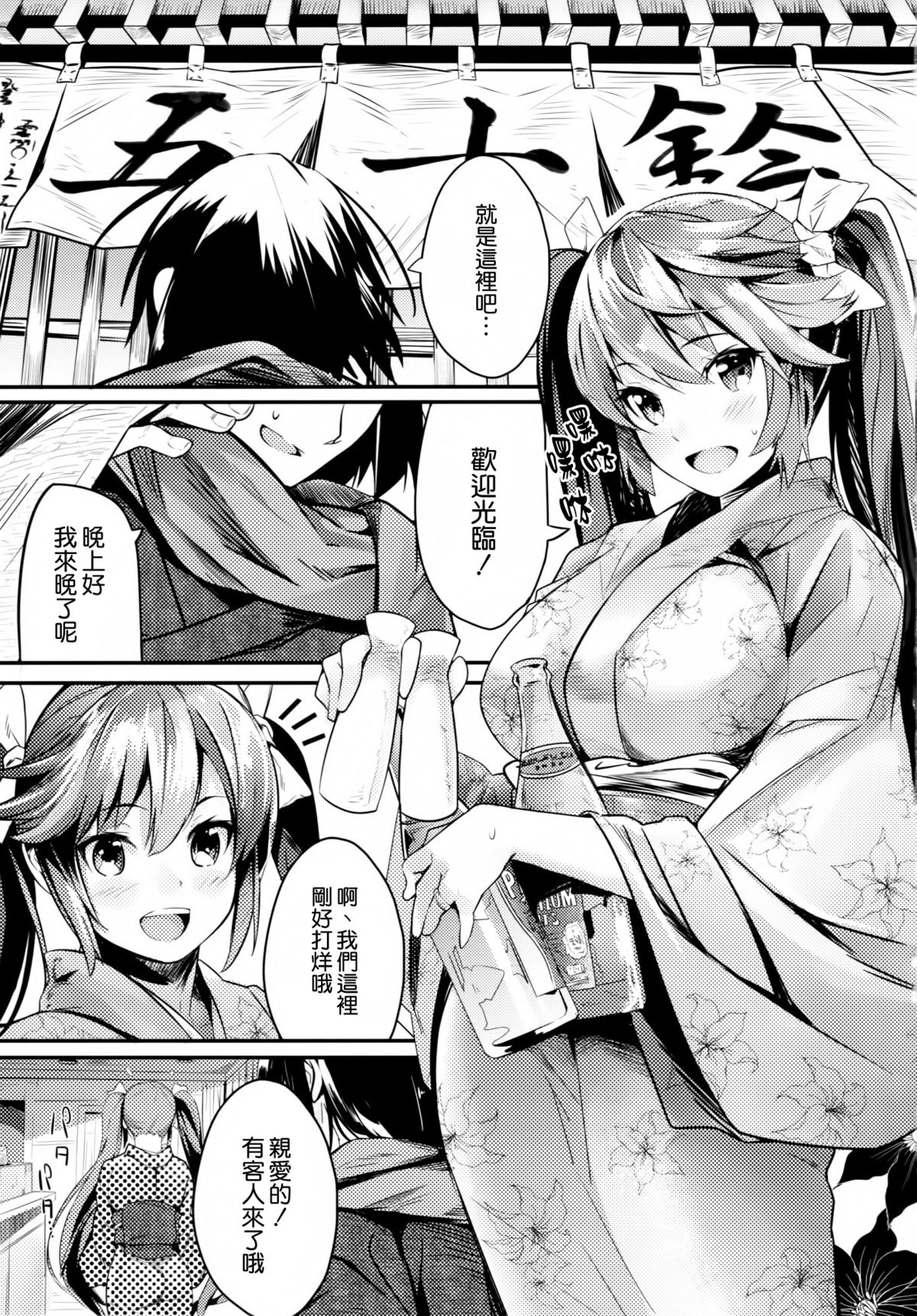 (C86) [Kansai Gyogyou Kyoudou Kumiai (Marushin)] Isuzu Banka (Kantai Collection -KanColle-) [Chinese] [空気系☆漢化] page 3 full