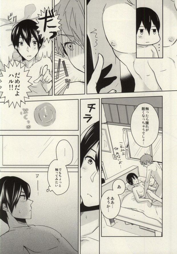 (SPARK8) [Amagamu, (Kurokoninja)] Makoto ga Haruka no Chikubizeme ni Au dake no MakoHaru Bon. (Free!) page 23 full