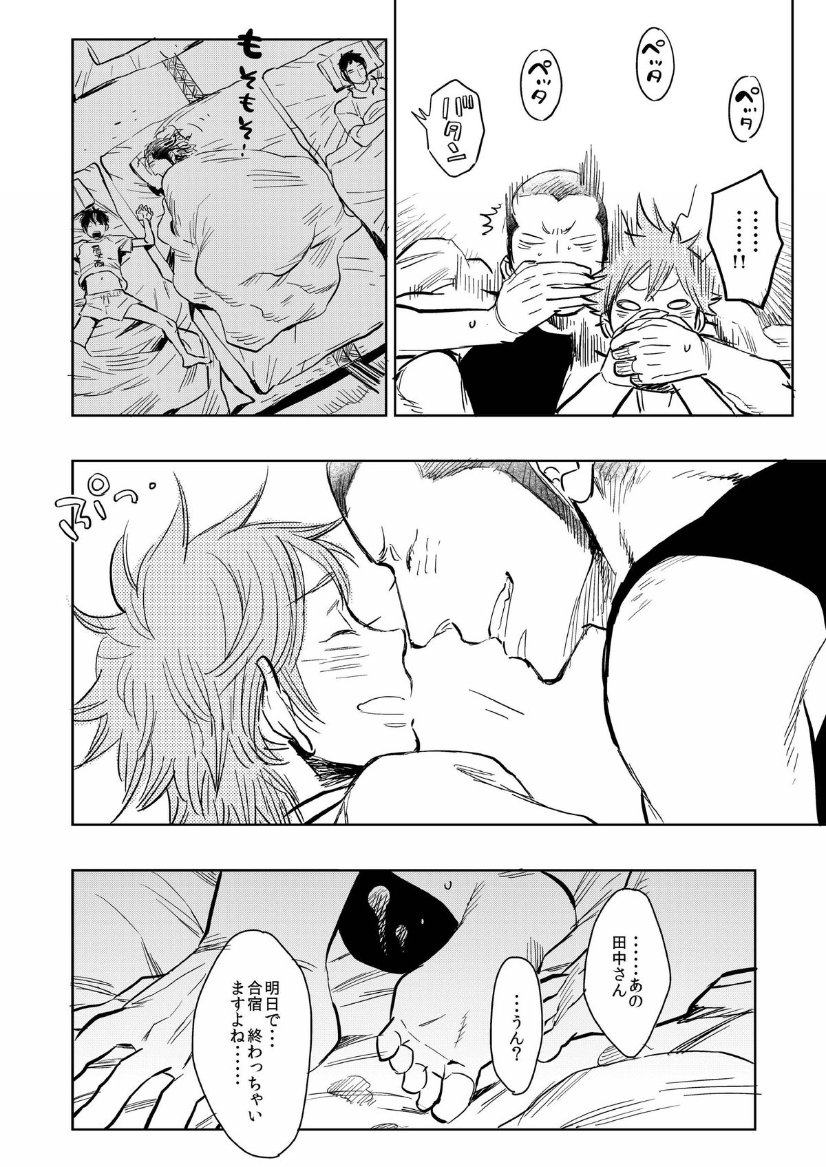 [Junai Meringue-don (Kijima Hyougo‎)] Saisho no, Naisho no. + Natsu no Kedamono (Haikyuu!!) page 25 full