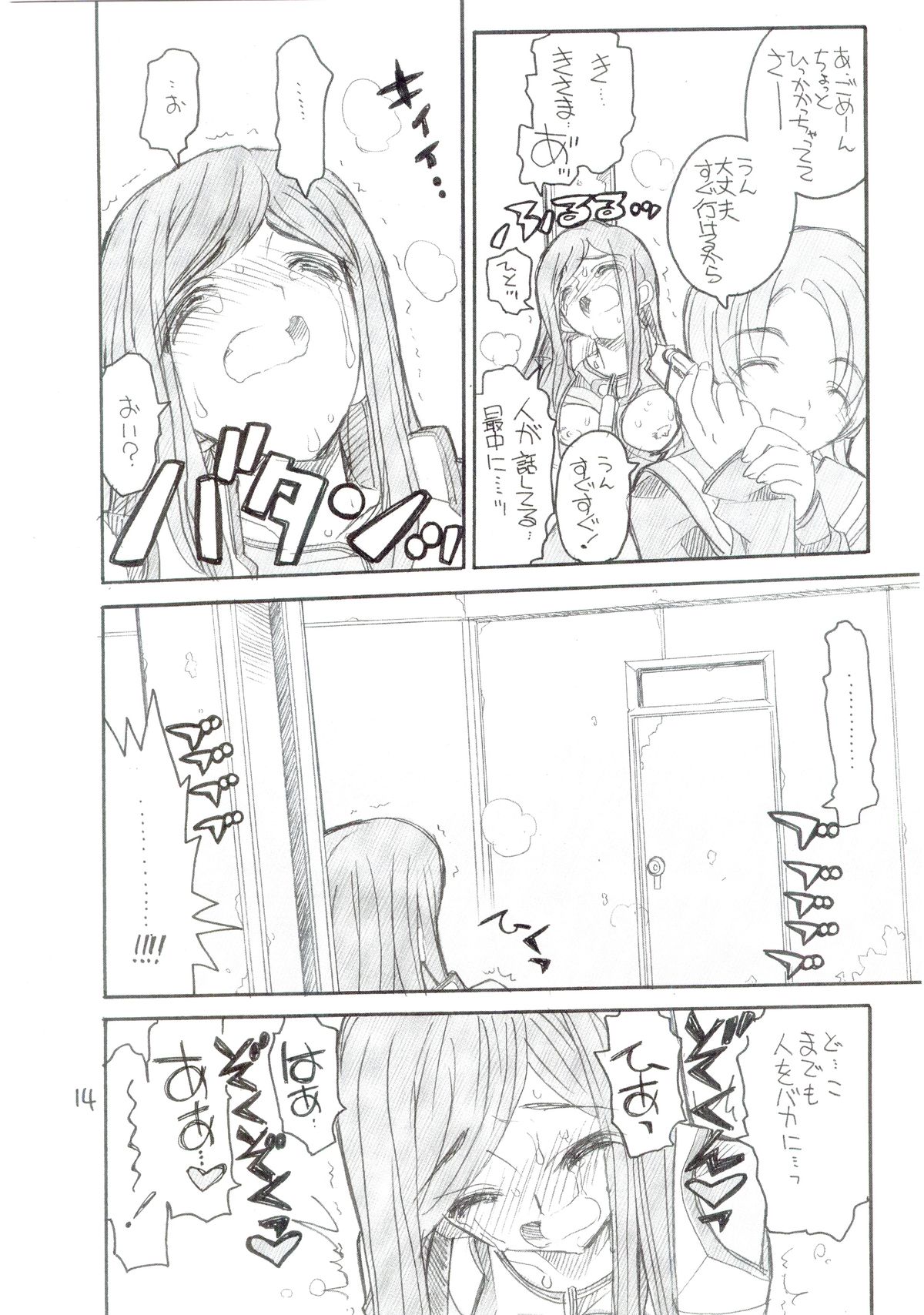 (C67) [Akai Marlboro (Aka Marl)] Kuganatsu (Mai-HiME) page 12 full