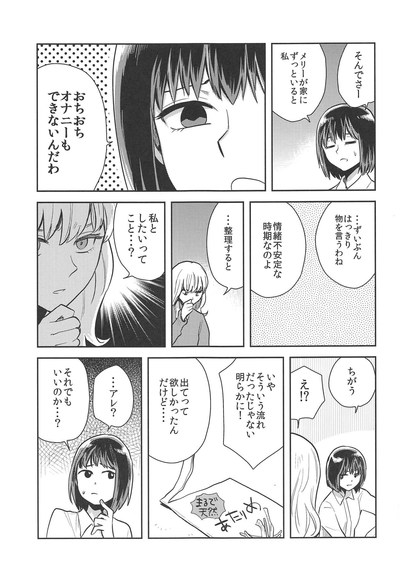 (C95) [Sekishoku Vanilla (Kuma)] Hajimete no Yoru (Touhou Project) page 6 full