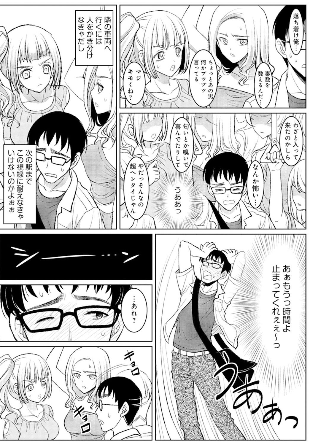 [Son Yohsyu] Jikan o Tomete Tsugitsugi Tanetsuke Haramase Chikan Densha [Digital] page 4 full