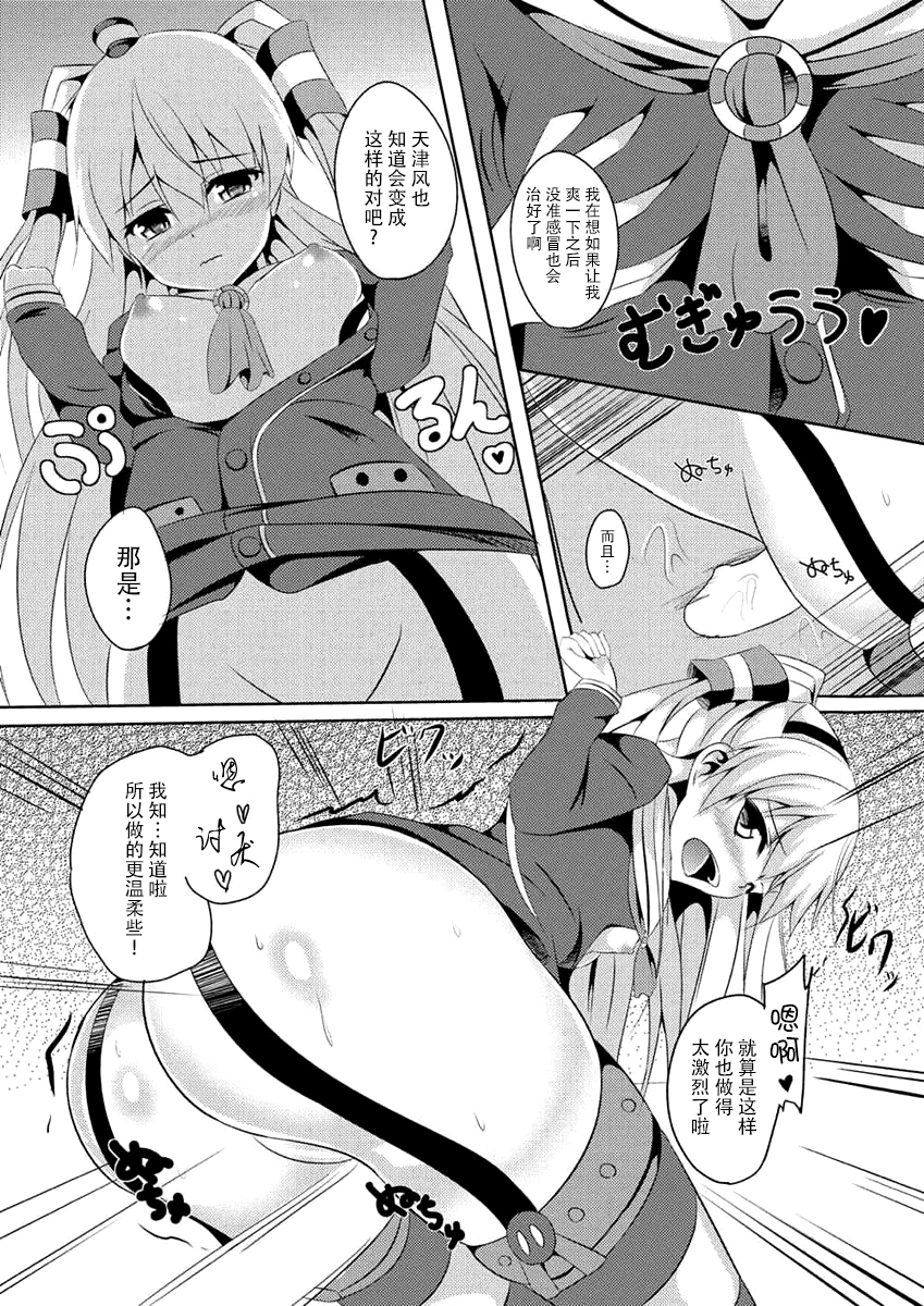 (Houraigekisen! Yooi! 17 senme) [Area7 (Kinata)] Amakaze (Kantai Collection -KanColle-) [Chinese] [脸肿汉化组] page 8 full