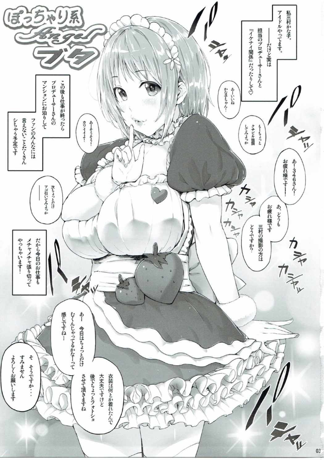 (C90) [Clowns' (Ken-1)] typeCu*01 Pocchari-kei Angel Buta (THE IDOLM@STER) page 2 full