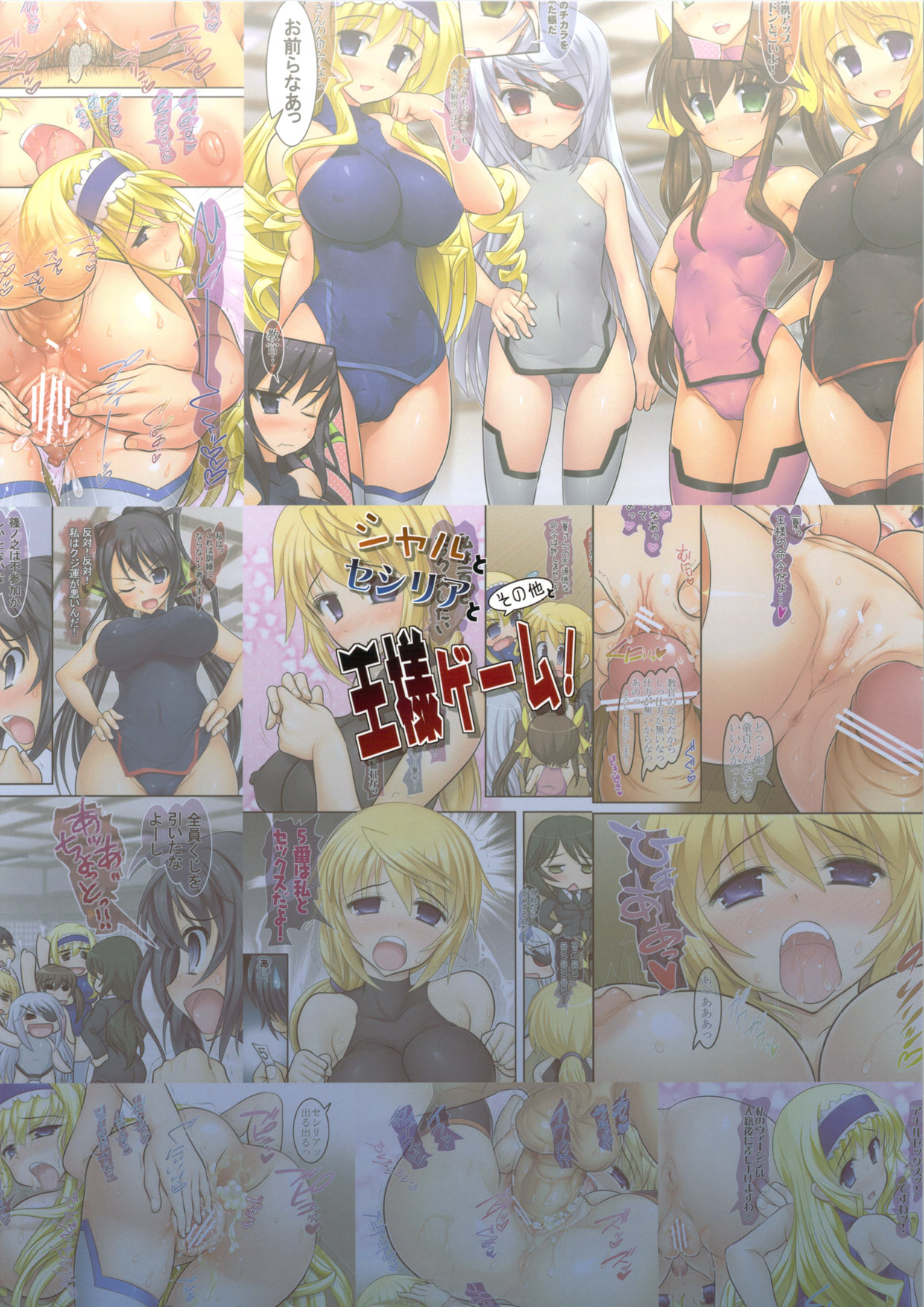 (C81) [Studio Huan (Raidon)] Char to Cecilia to Sonota to Ousama Game! (Infinite Stratos) page 20 full