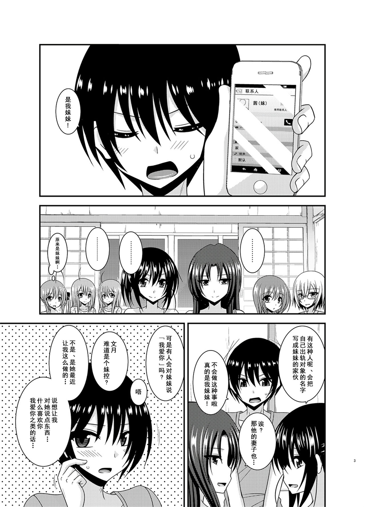 [valssu (Charu)] Roshutsu Shoujo Nikki 17 Satsume [Digital] [Chinese] [尼尔个人汉化] page 2 full