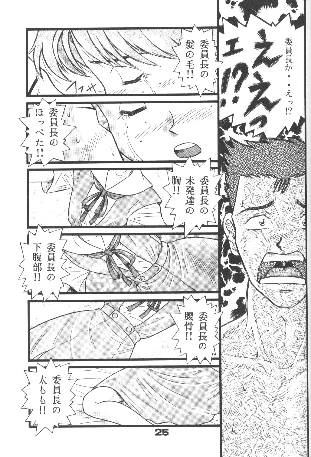 [Suzuya (Yano Yoshihito)] Fuketsu! Zou Page & Kaikouban (Neon Genesis Evangelion) page 24 full