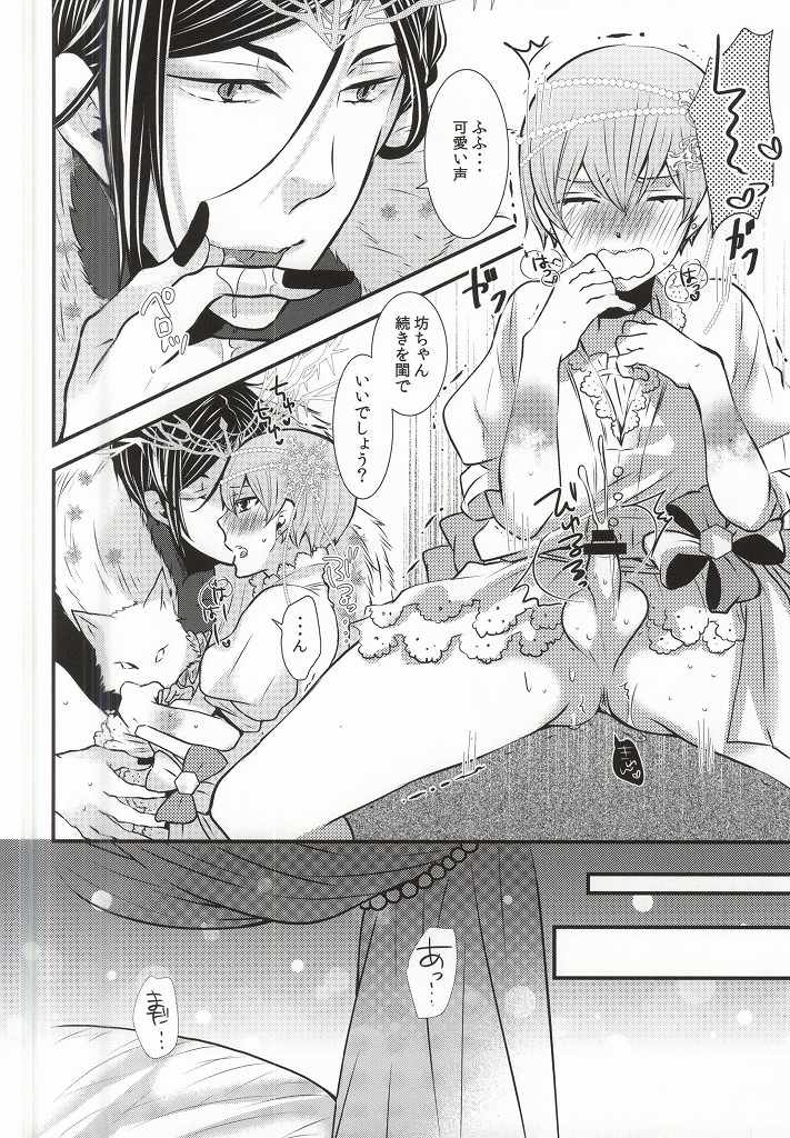 [Kuromame Pack (Kuromame)] Rikka (Black Butler) page 7 full