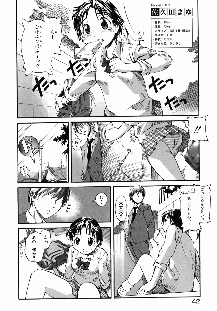 [Itosugi Masahiro] Sooyuu Play page 45 full