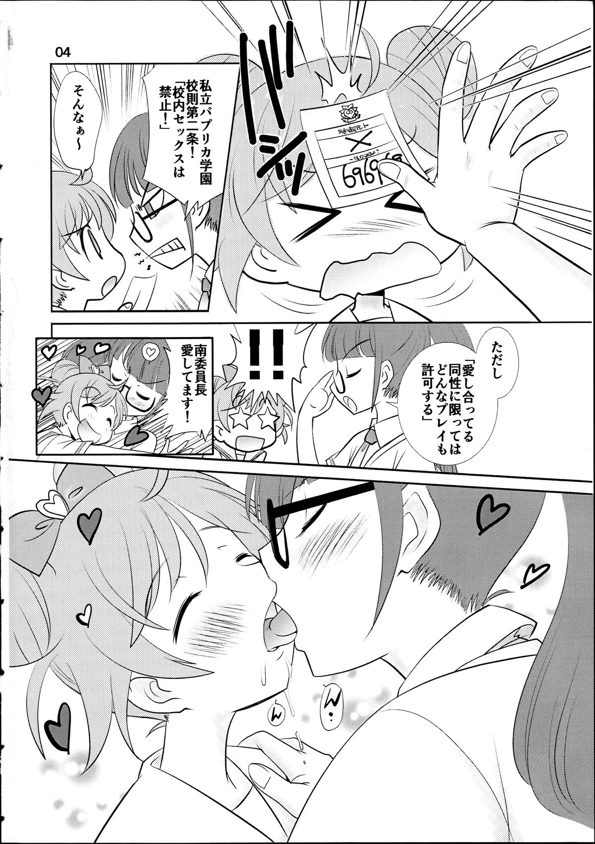 (SC2015 Summer) [KES3000 (Kamirenjaku Sanpei)] Pretty Sex Paradise!!! (PriPara) page 3 full