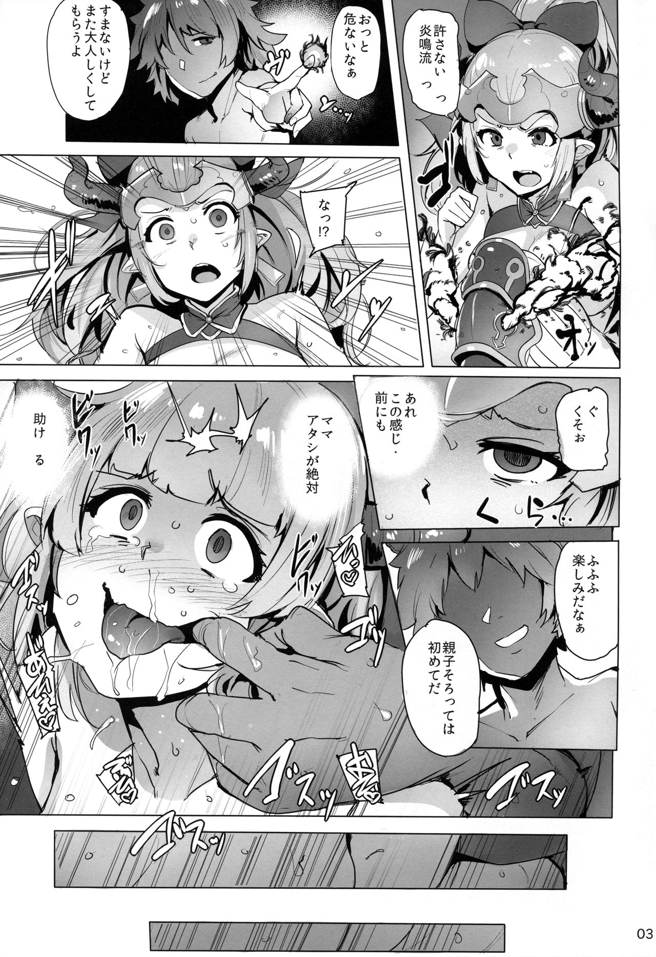 (C90) [wakamaker (wakamesan)] Ochita Himegimi -refrain- (Granblue Fantasy) page 4 full