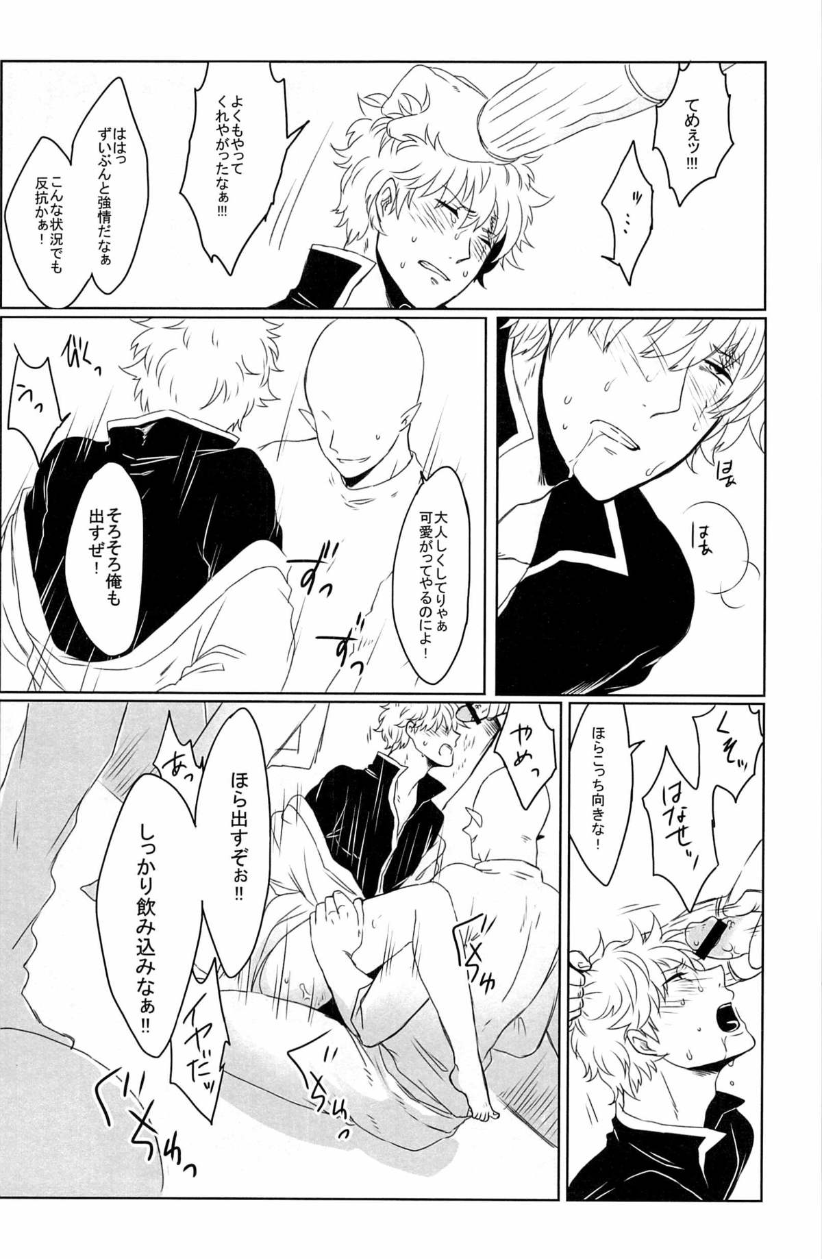 性拷問 (Gintama) page 49 full