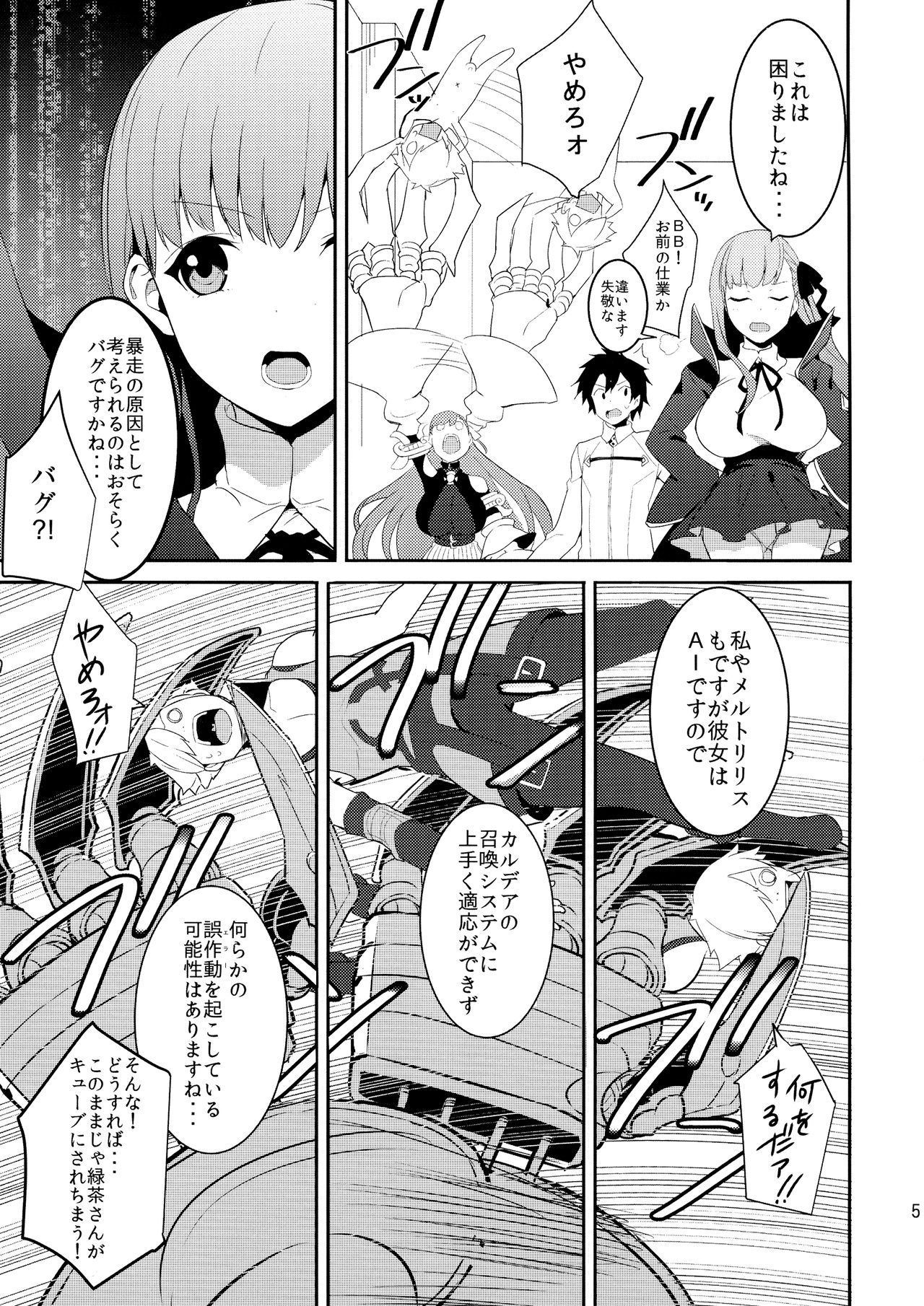 (C92) [DRAWPNIR (Akechi Shizuku)] In the Passion, Melty heart. 1 (Fate/Grand Order) page 7 full