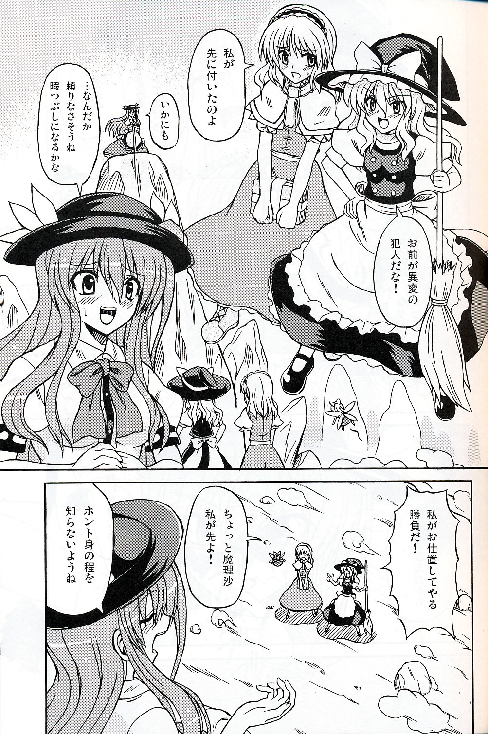 (C75) [Takakuya (Takaku Toshihiko)] Touhou Youjo Ranbu 9 (Touhou Project) page 4 full