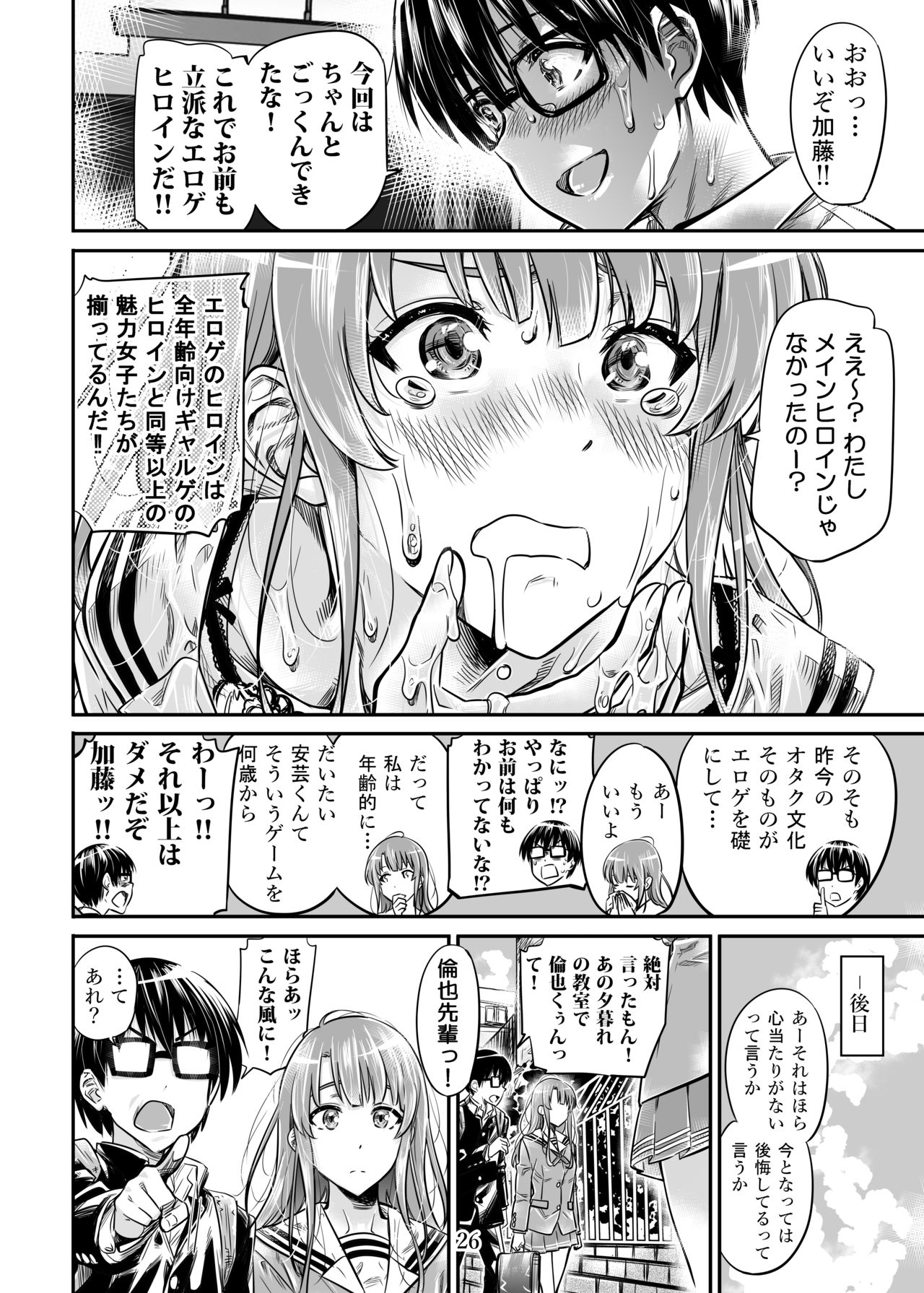 [MARUTA Production (MARUTA)] Saenai Heroine Series Vol. 7 Saenai Futari no Susumikata (Saenai Heroine no Sodatekata) [Digital] page 25 full