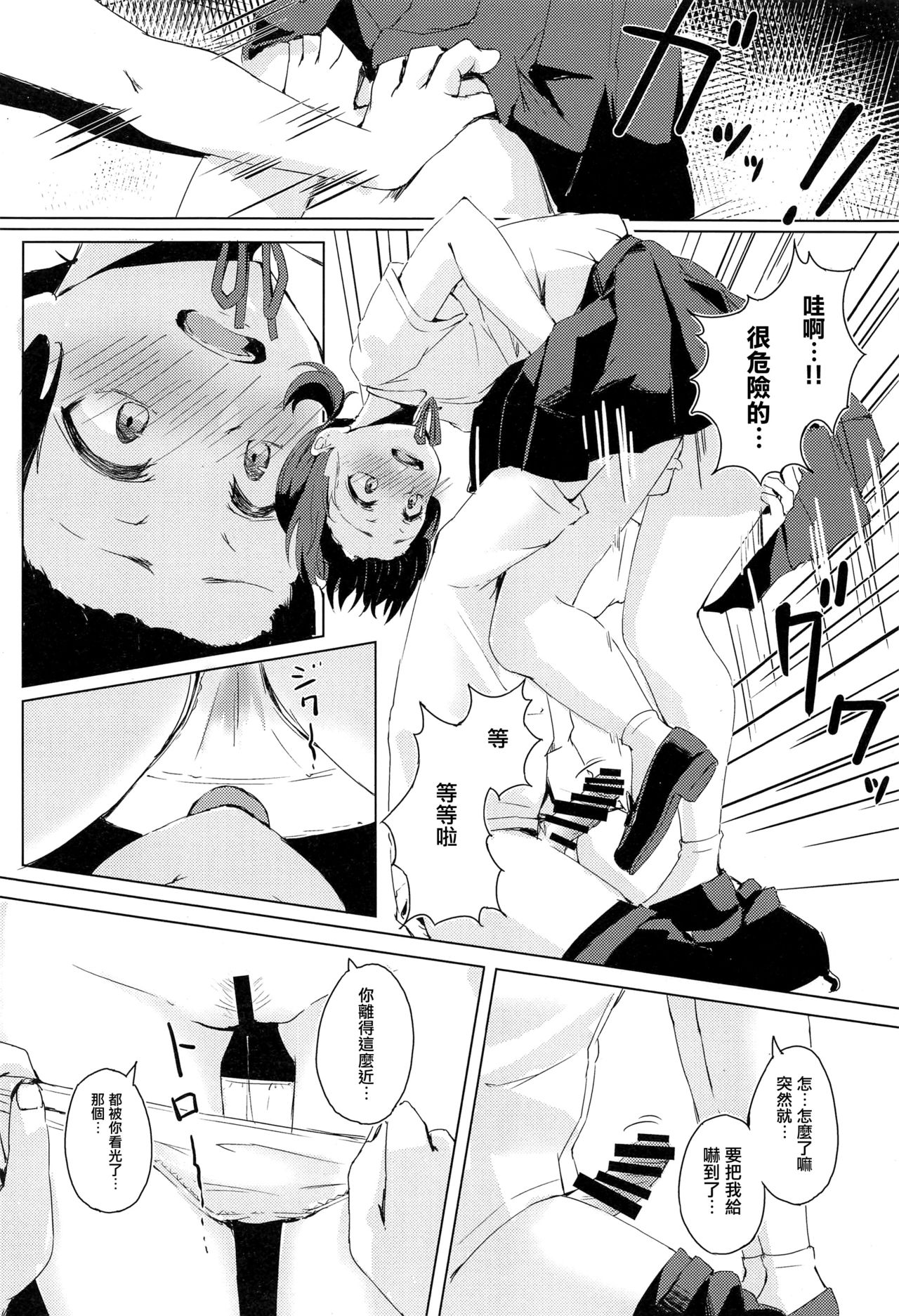 (C94) [Funiai-ice (Funiai Riko)] XXX on the dirty valley [Chinese] [无毒汉化组] page 7 full