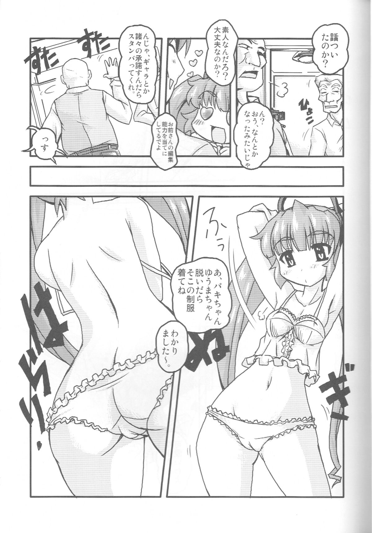 (SC33) [Kabocha Heim (Dote Kabocha)] Imma DE Seijo (Renkin 3-kyuu Magical Pokaan) page 6 full