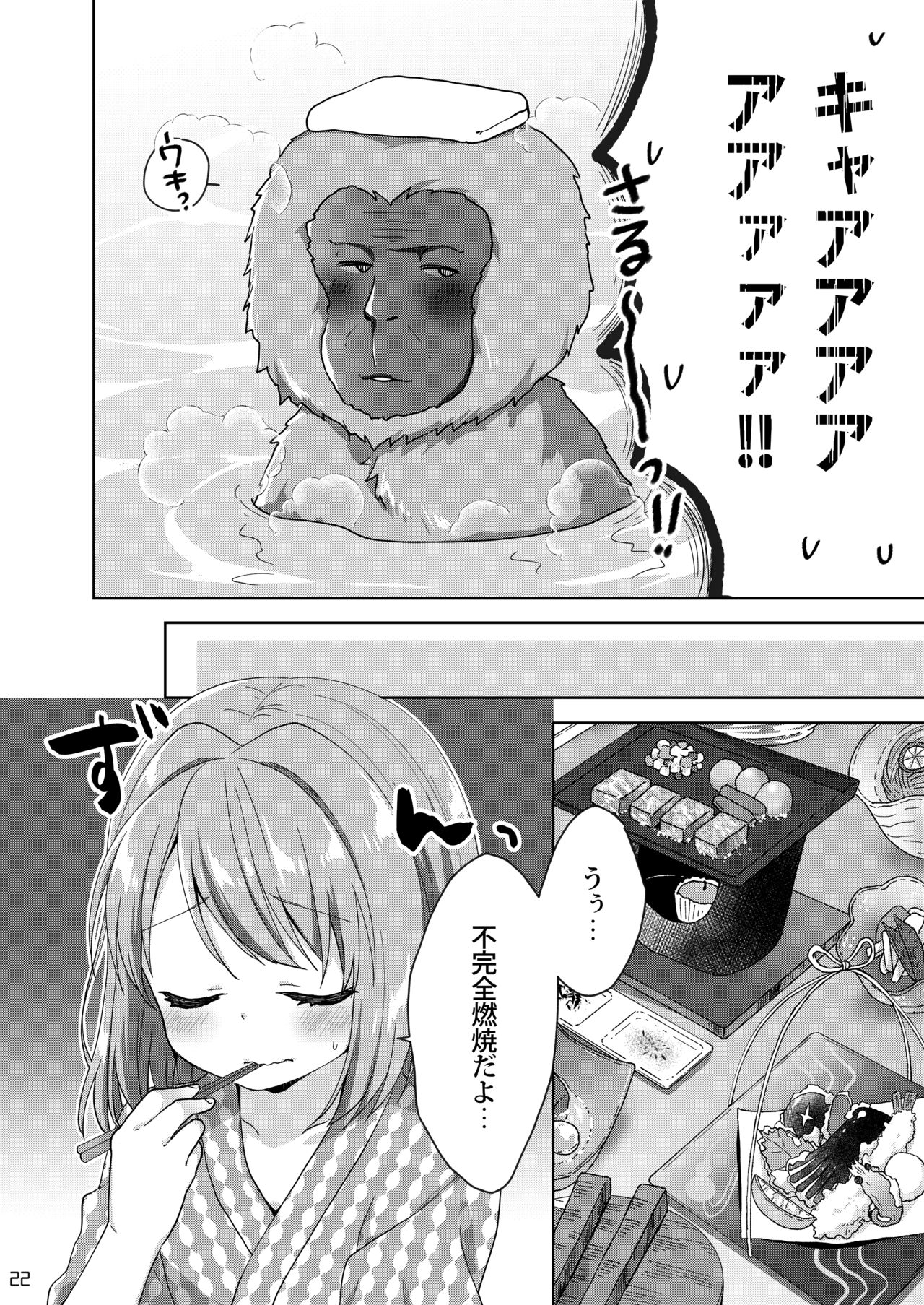 [Rintoneko (Kuune Rin)] Kinyoubi no Otanoshimi ~Hajimete no Onsen~ [Digital] page 21 full