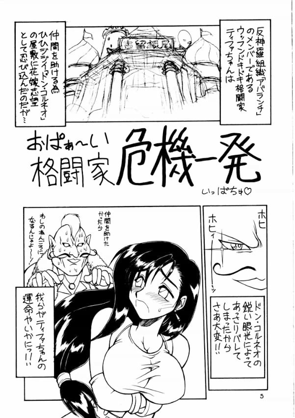 (CR21) [Jack-O'-lantern, Tsujidou Motomachi (Neriwasabi)] Hatamoto FF Otoko (Final Fantasy VII) page 5 full