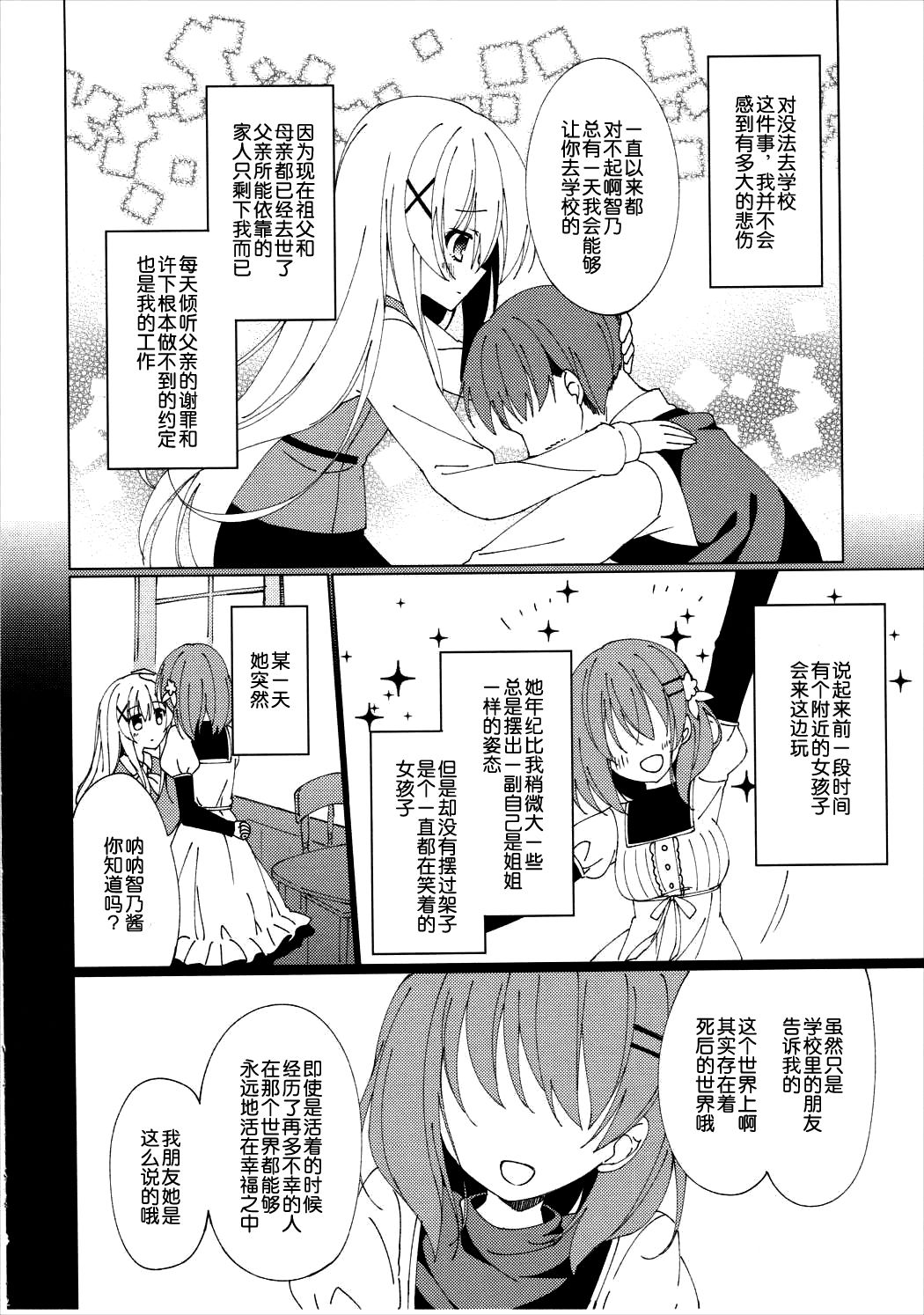 (C89) [Gantai Shoujo Chudoku (Nakada Rumi)] Heaven Lepus (Gochuumon wa Usagi Desu ka?) [Chinese] page 4 full