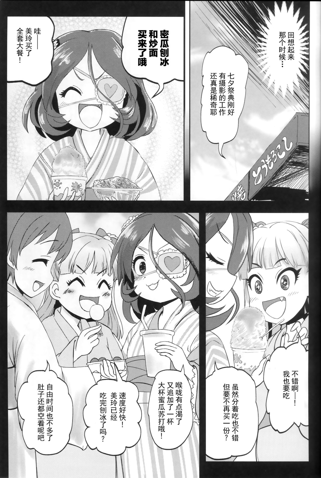 (C97) [Zenten Ukemi Tomo no Kai (Yunoyama Yukata)] Mire More! (THE IDOLM@STER CINDERELLA GIRLS) [Chinese] [柠檬茶汉化组] page 5 full