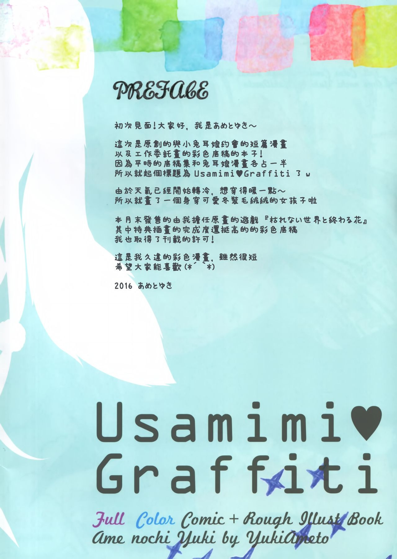 (SC2016 Autumn) [Ame nochi Yuki (Ameto Yuki)] Usamimi Graffiti [Chinese] [兔司姬漢化組] page 4 full