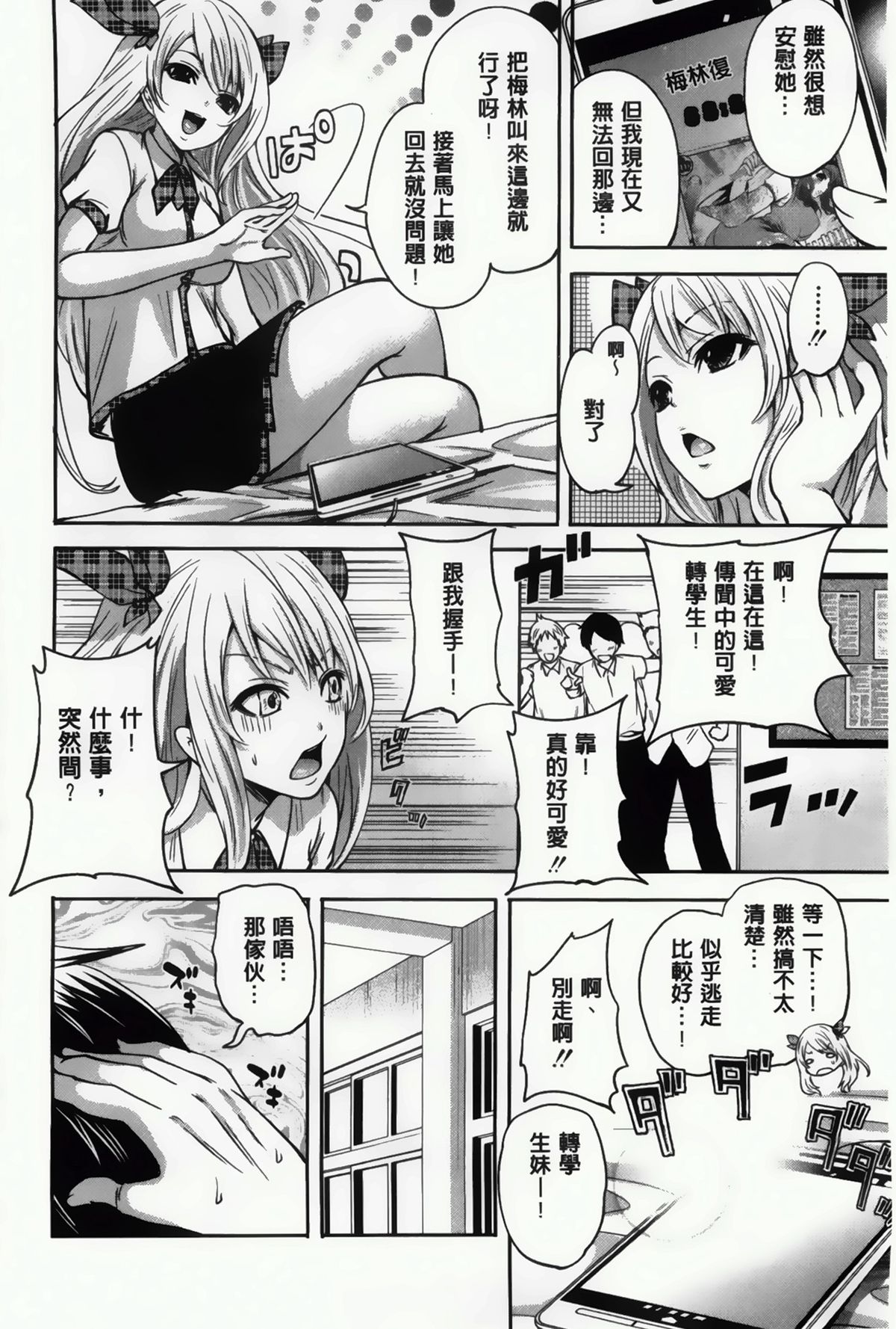 [Miyahara Ayumu] Hameai Game [Chinese] page 56 full