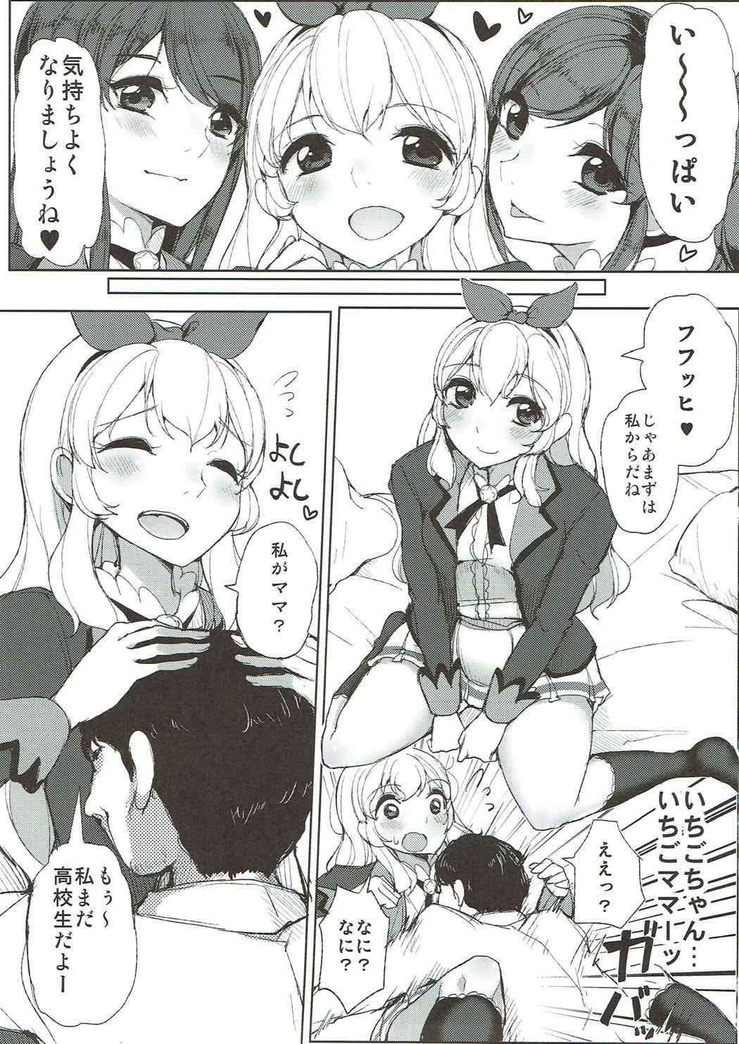 (Geinoujin wa Card ga Inochi! 11) [From Nou Kanja no Kai (Tyranu)] Soleil no Dokidoki Special Delivery (Aikatsu!) page 4 full