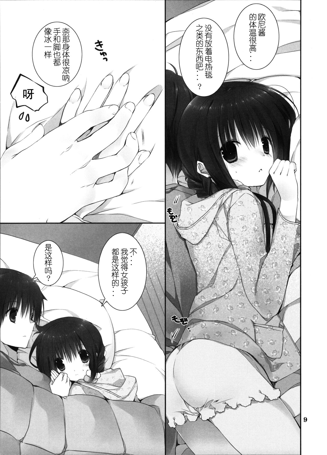 (C91) [Takanaedoko (Takanae Kyourin)] Imouto no Otetsudai 8 [Chinese] [蝉時雨个人汉化] page 9 full