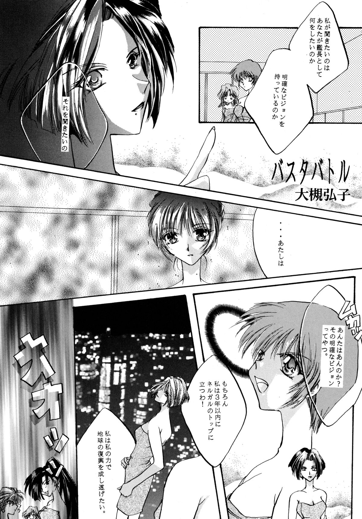 [Sofia-sha (Various)] Baka Bakka!! Dou Naru no? (Martian Successor Nadesico) page 44 full