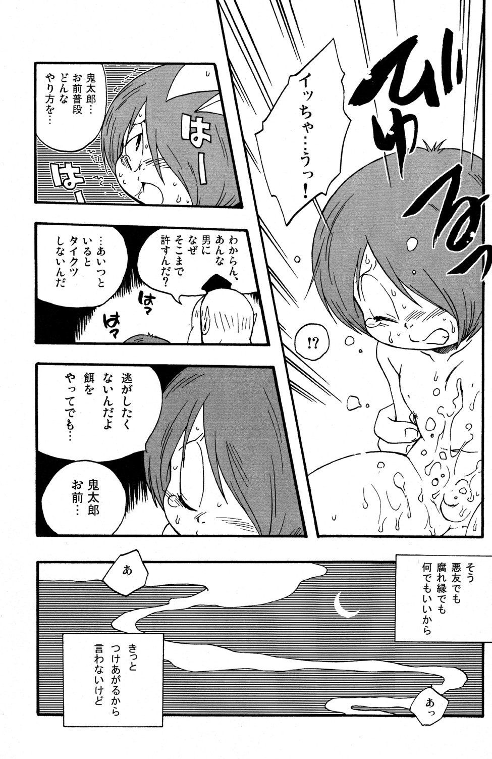 [K=D (Nekono Tamami)] Kawaisa Amatte Nantoka Hyakubai (Gegege no Kitaro) page 17 full