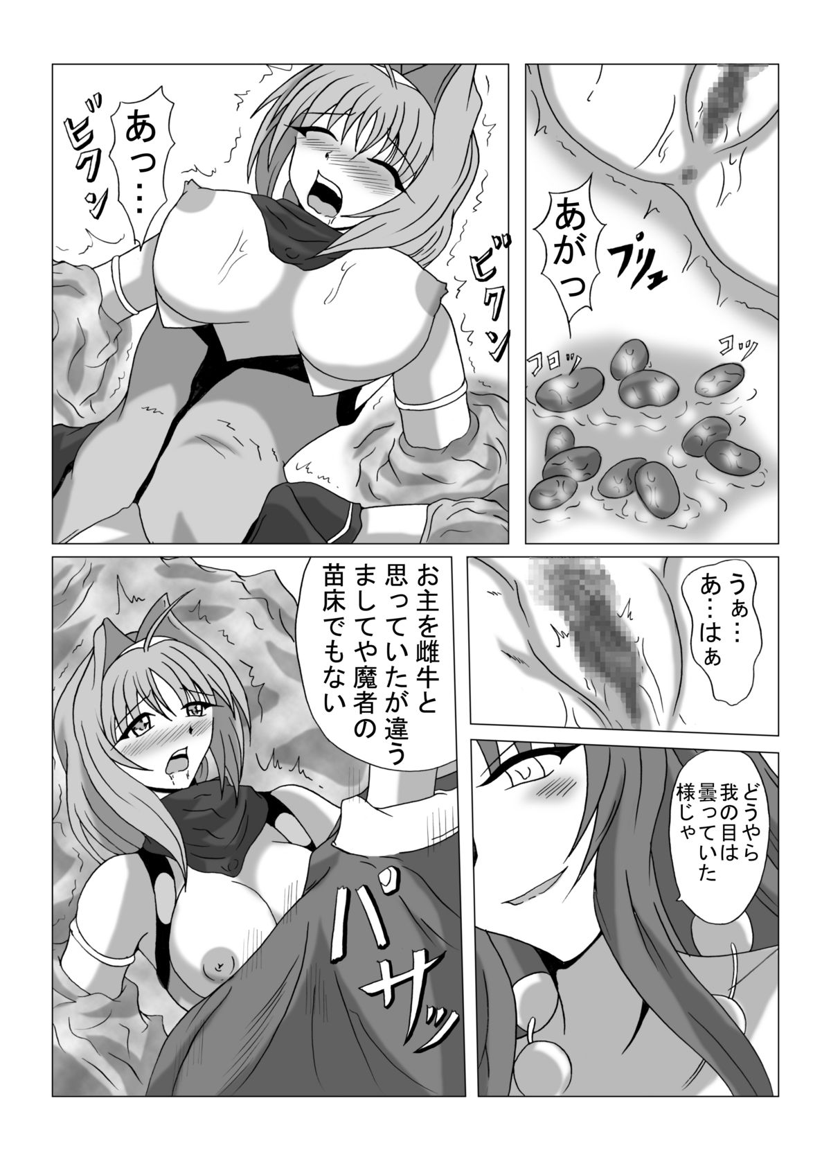 [Hirono D.C] Libido Zenkai!! Ten (Beat Blades Haruka) page 26 full