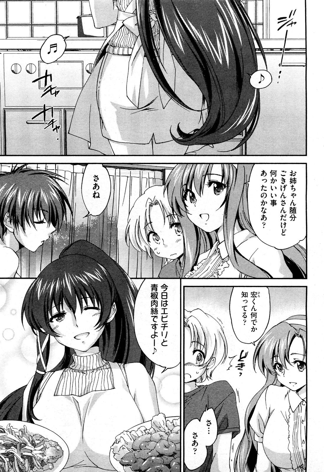 [Yuuki Homura] Onee-chan! Tengoku ♥ | Sister Paradise Ch.01-07 page 51 full