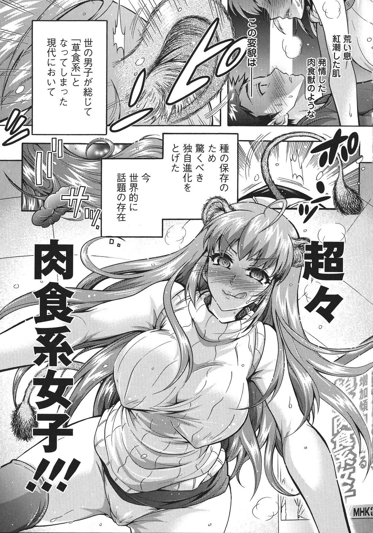 [Honda Arima] Chouchou Nikushokukei Joshi page 13 full