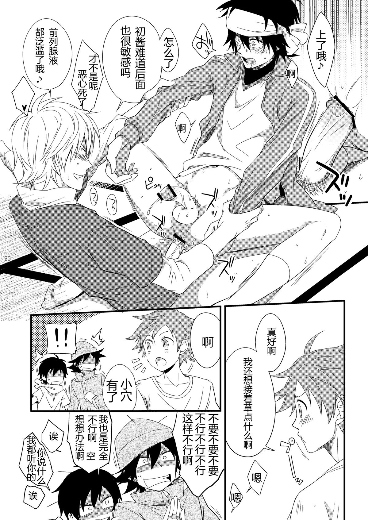 (Shotaket 16) [Panda 4gou (Shima Kyousuke)] Hajime-sensei to Otona no Hoken Taiiku 2 (Pop'n Music)  [Chinese] [黑夜汉化组] page 19 full