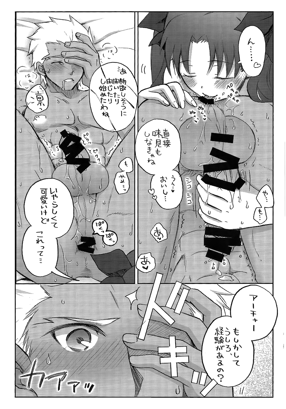 (SUPER22) [Altopia (Alto)] Watashi no Archer (Fate/stay night) page 9 full