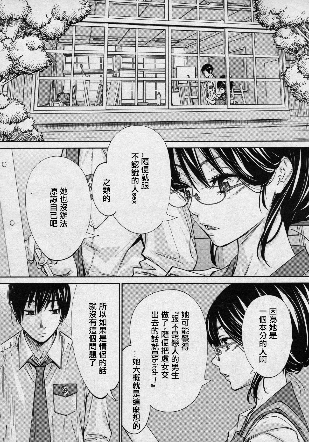 [Seto Yuuki] Chitose Ch 4 (COMIC Mugen Tensei 2020-08)(Chinese)【裡番研究會漢化組】 page 12 full